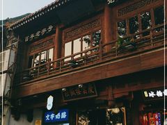 -庆云楼饭庄(什刹海店)