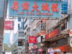 -龙城大药房