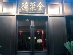 门面-北京全聚德(天安门店)