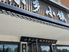 -小乡小镇·传承桐庐土菜·老板亲自烧的菜