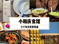 -小和庆·知味(首铸万科店)