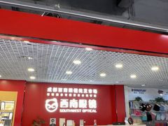 -西南眼镜·蔡司·依视路战略合作店(南街店)
