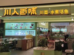 -川人百味(金安中央大街店)