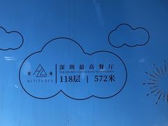 -傲廬·云端餐厅·深圳柏悦酒店