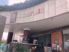 -听香·678茶铺(猛追湾店)