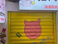 -欧巴烤肉(创富世纪店)