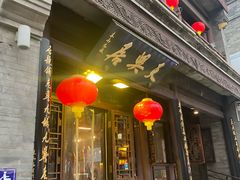 -天兴居(鲜鱼口街店)