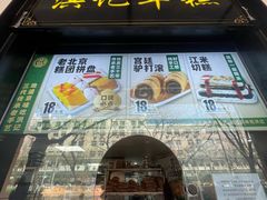 -牛街洪记小吃店(牛街店)