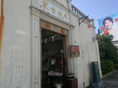 门面-司徒世家·兵马司林粽球(牌坊街店)