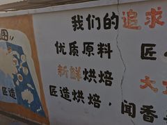 -匠造烘焙(上海工厂店)
