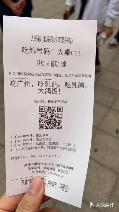 大鸽饭(北京路店)账单图片