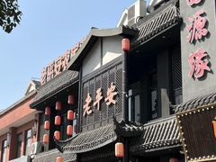 -老平安农家菜(平安店)