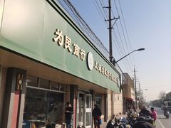 门面-上海为民商行清真饭店(南大路店)