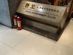 -韩都烤肉·烤鳗鱼(中街小北总店)