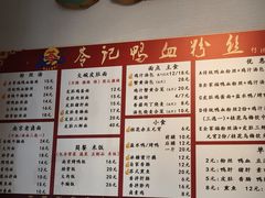 -苓记南京鸭血粉丝.皮肚面(县东巷店)