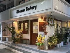 -花间烘焙BLossom Bakery