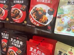 -黑色经典臭豆腐·湖南特产(潇湘文化店)