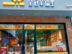 -皇冠幸福里动物奶油生日蛋糕(丹水池店)