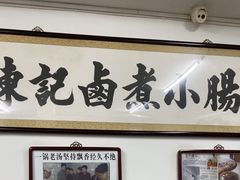 -陈记卤煮小肠