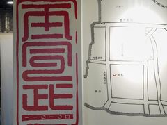 -再宣武文化主题餐厅·清真