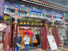 -西安贾三灌汤包·回坊小吃·清真炒菜(北院门总店)