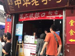 门面-洞子口张老二凉粉(文殊院店)