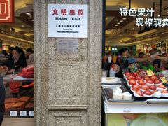 -泰康食品(南京东路店)