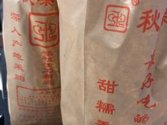 -秋栗香(地安门店)