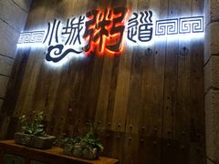 -小城粥道·海胆鲜虾粥(解放广场店)