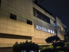 -RIVIERA 松鹤楼(外滩店)