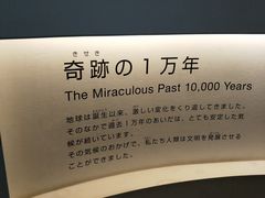 -日本科学未来馆