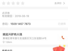 -姚延兴驴肉火烧(保税广场店)