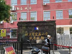 -北京市宏庙小学