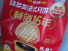 -味多美蛋糕(京旺家园店)