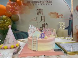 -徐州和平妇产医院·月子中心