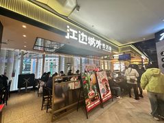 -江边城外烤全鱼(世茂广场店)