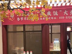 -京味斋·烤鸭·北京菜(安贞店)