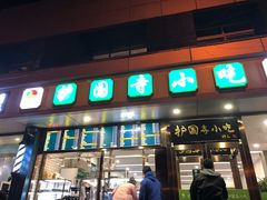 门面-聚德华天护国寺小吃(甜水园店)