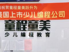 -童程童美少儿编程乐高机器人(世纪都会校区)