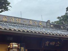 -灵顺寺