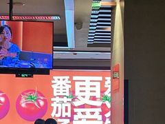 -竹犇番茄火锅(长风街店)
