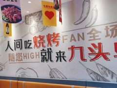 -唐力九头鸟烧烤·罗田吊锅(西云楼店)