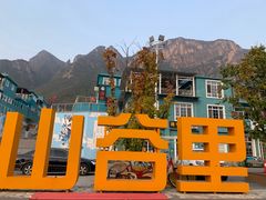 -百里峡七彩艺术小镇