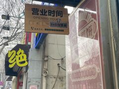 -南楼煎饼(滨江道店)