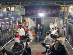 -渝味黄姐火锅(黄泥村店)