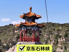 -京东石林峡风景区