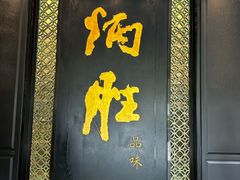 -炳胜品味(珠江新城店)