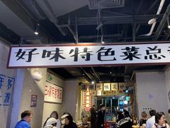 门面-楠火锅(广州总店)