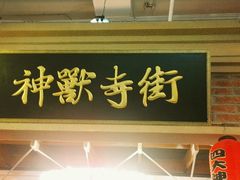 -骑鹅公社(南开大悦城店)