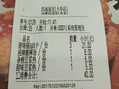 账单-四海游龙(大华店)